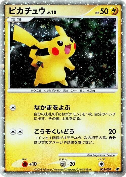 Pikachu 003