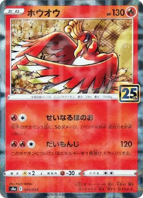 Ho-Oh Reverse 004