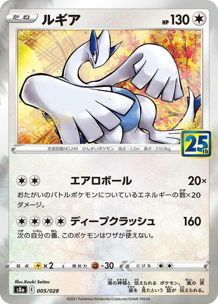 Lugia Reverse 005