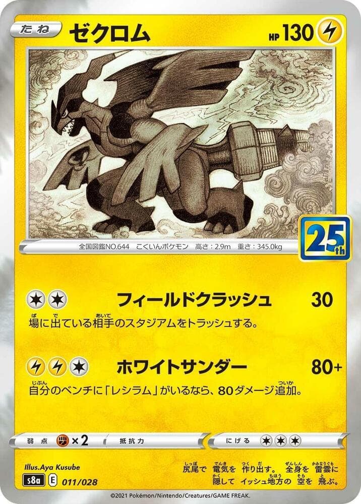 Zekrom Reverse 011