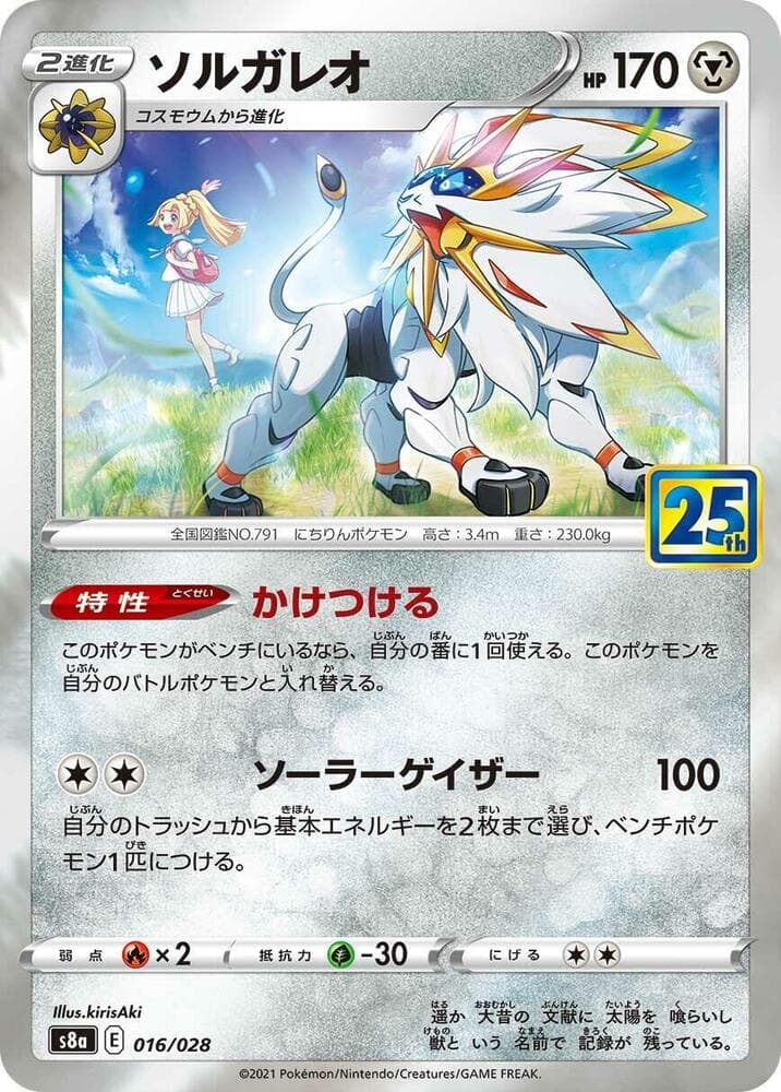 Solgaleo Reverse 016