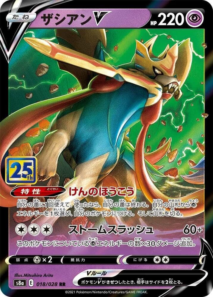 Zacian V 018 Normal