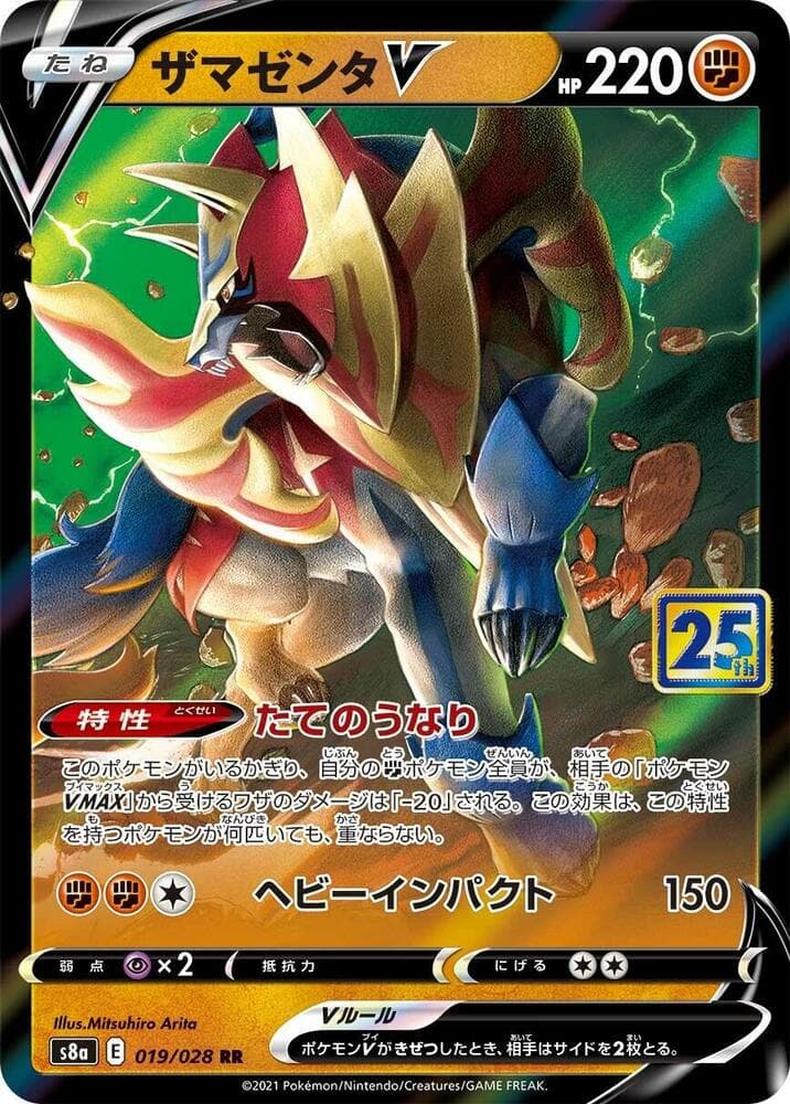 Zamazenta V 019