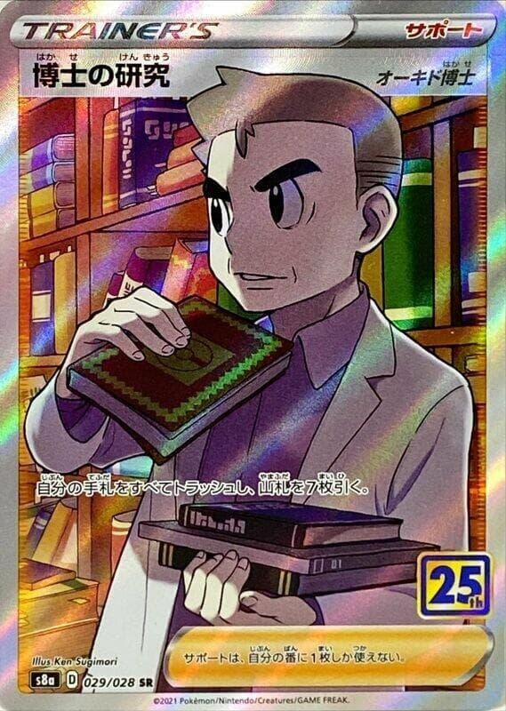 Professor's Research 029