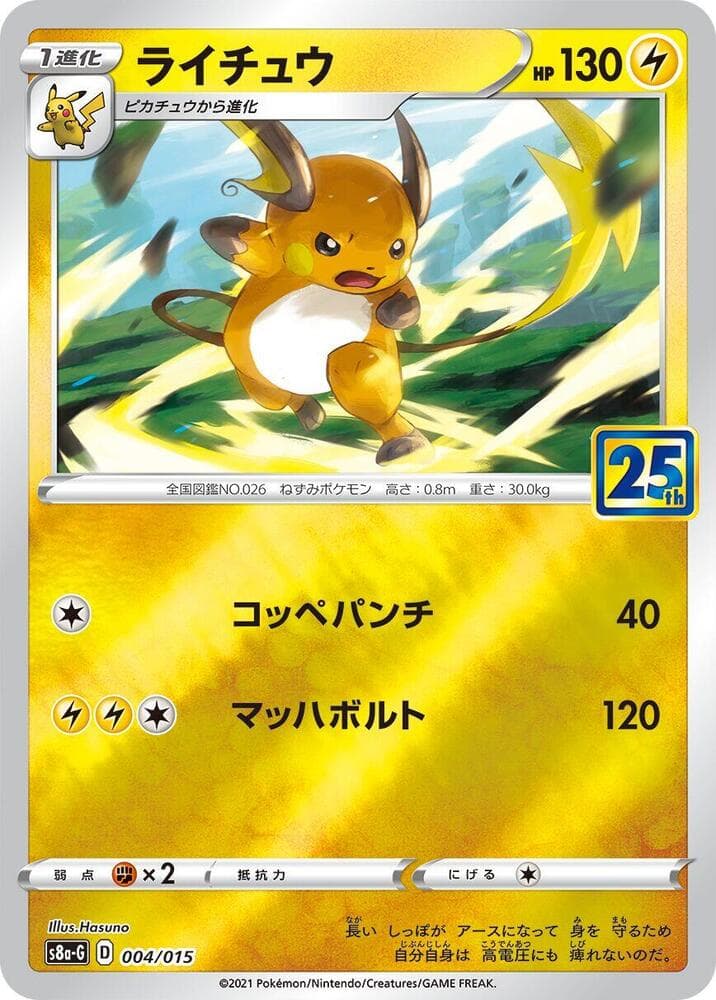 Raichu 004 Normal