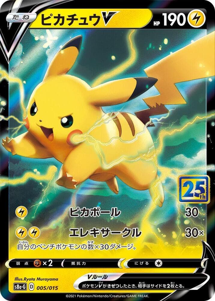 Pikachu V 005