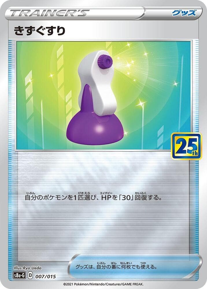 Potion 007