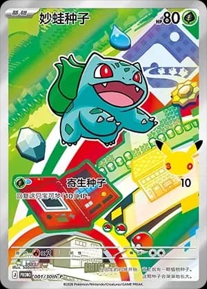 Bulbasaur 001