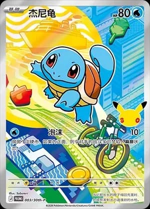Squirtle 003 Normal