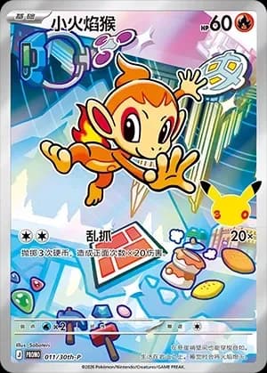 Chimchar 011 Normal