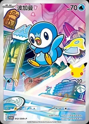 Piplup 012