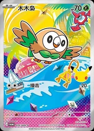 Rowlet 019 Normal