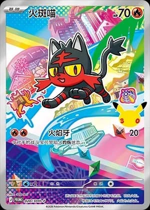Litten 020