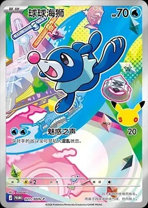 Popplio 021