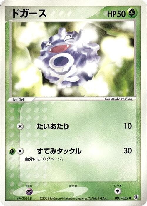 Koffing 001 1st Edition