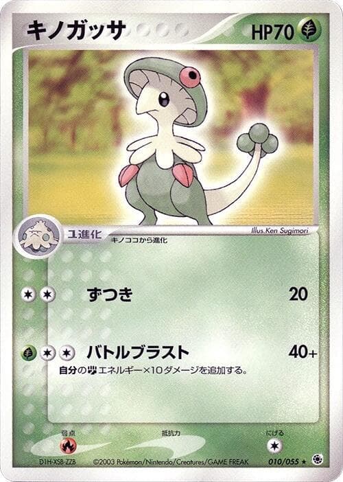 Breloom 010