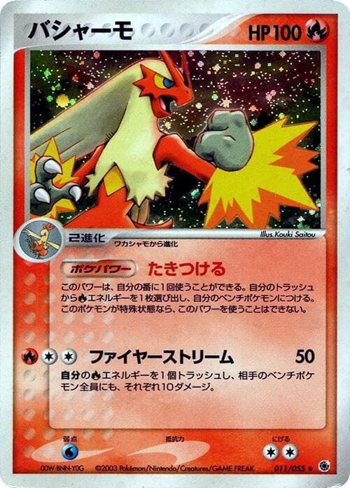 Blaziken 011 1st Edition holo
