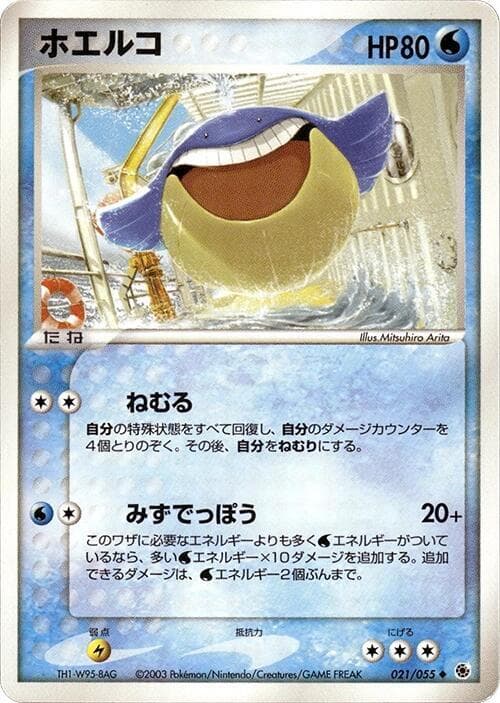 Wailmer 021