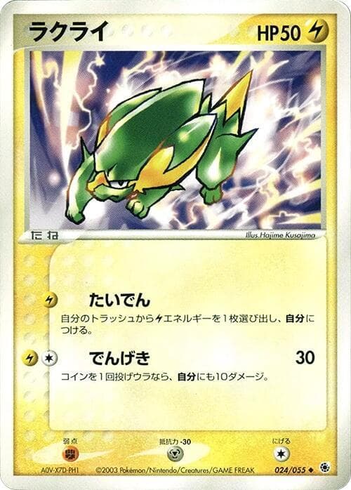 Electrike 024