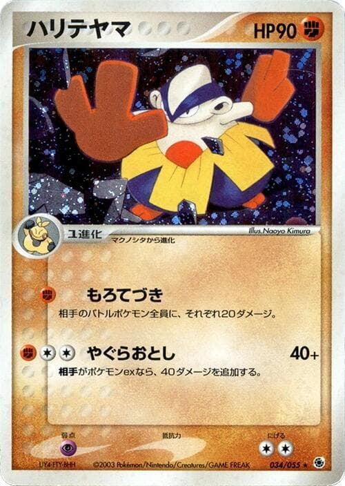 Hariyama 034