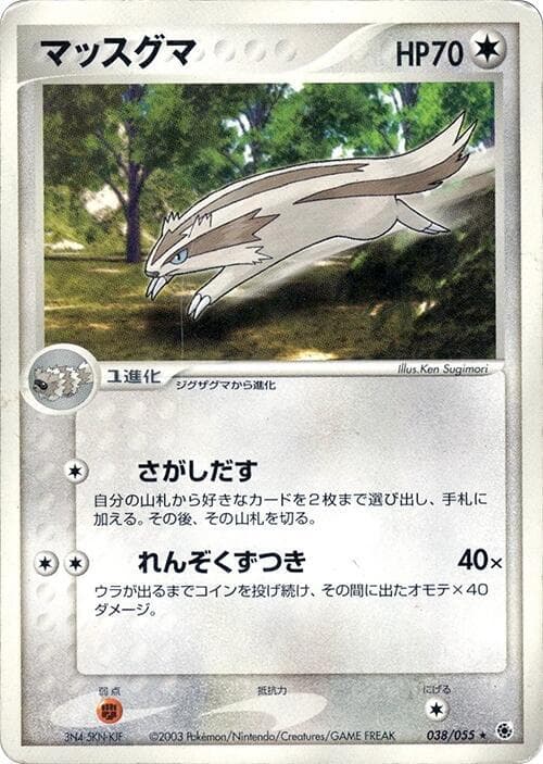 Linoone 038 1st Edition