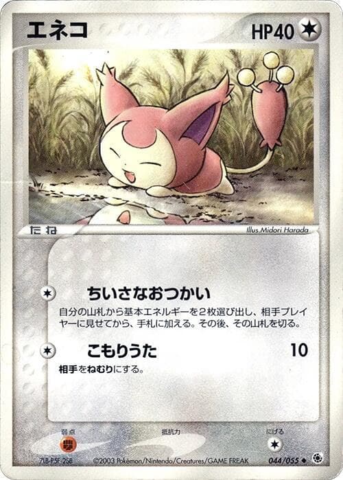 Skitty 044 1st Edition