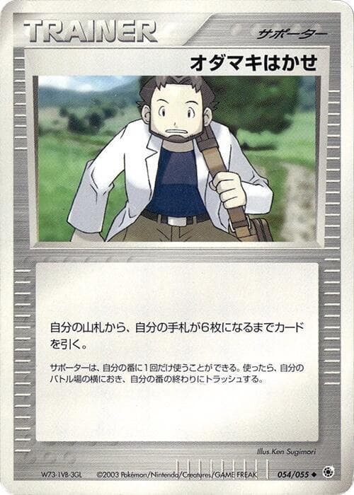 Professor Birch 054 1st Edition