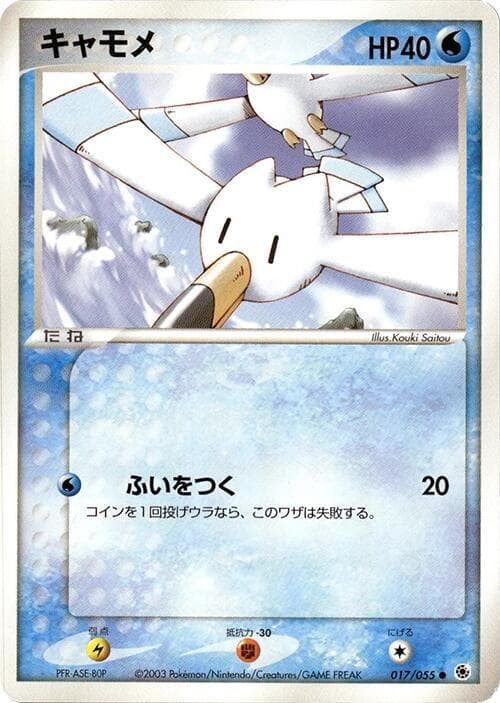 Wingull 17 Unlimited
