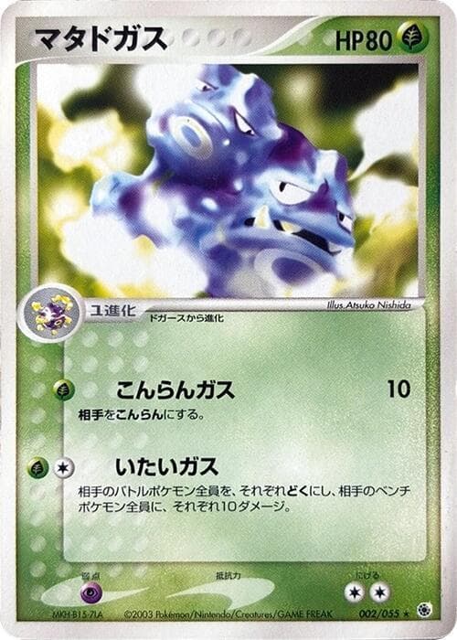 Weezing 2