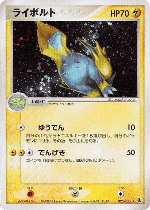 Manectric 25 Unlimited holo