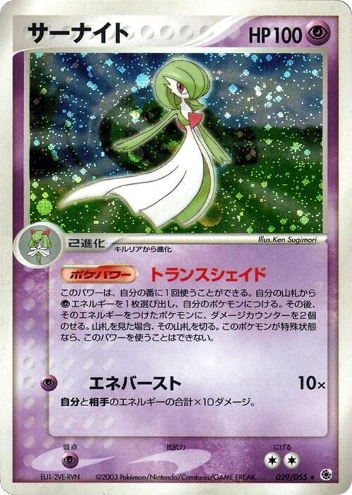 Gardevoir 29