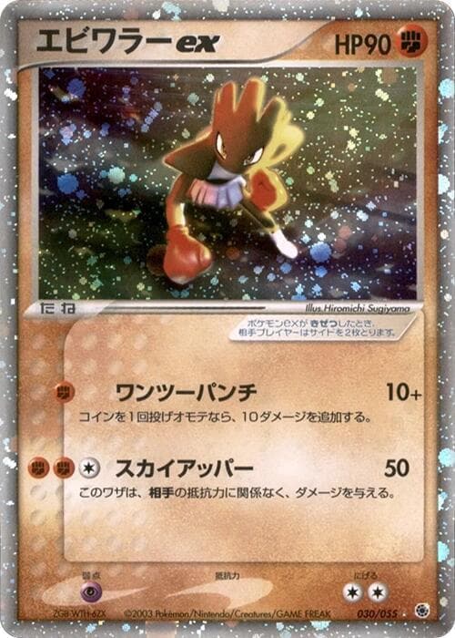 Hitmonchan ex 30 Unlimited holo