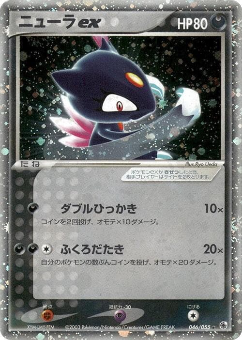 Sneasel ex 46 Unlimited holo