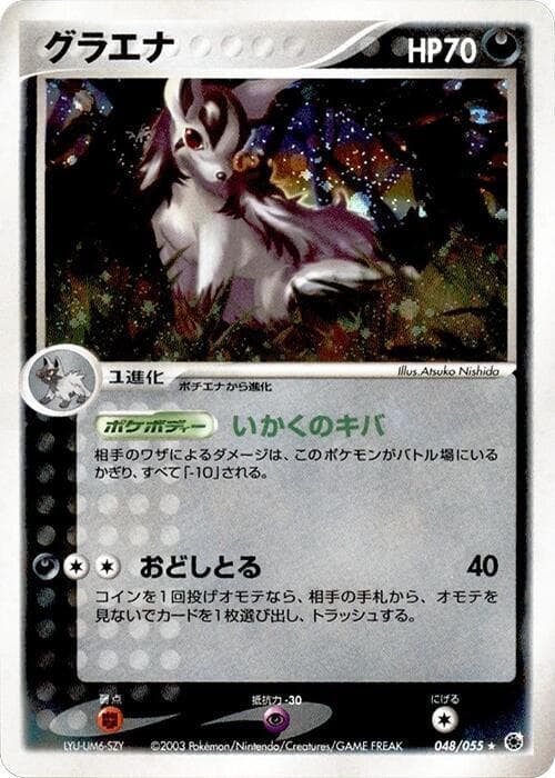 Mightyena 48