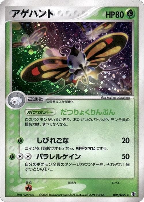 Beautifly 6