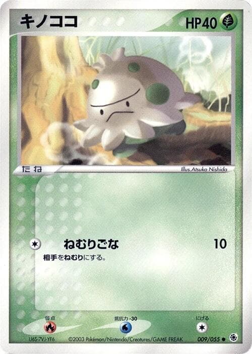Shroomish 9