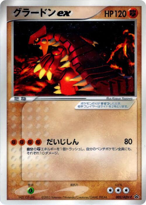 Groudon ex 002