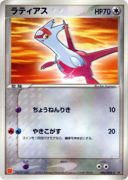 Latias 006 Normal