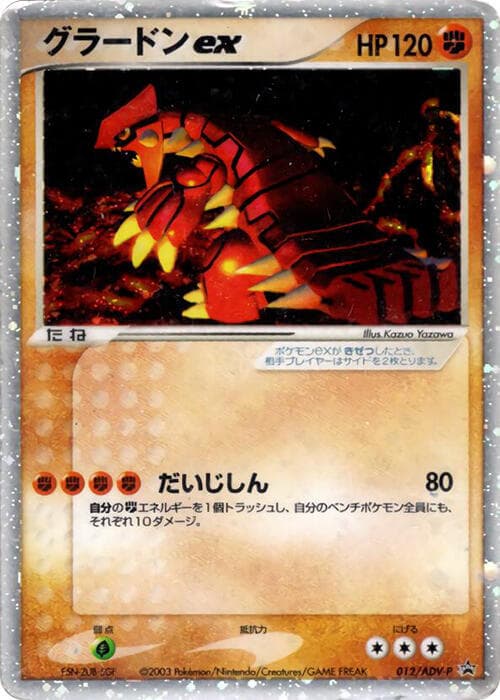 Groudon ex 012 Normal
