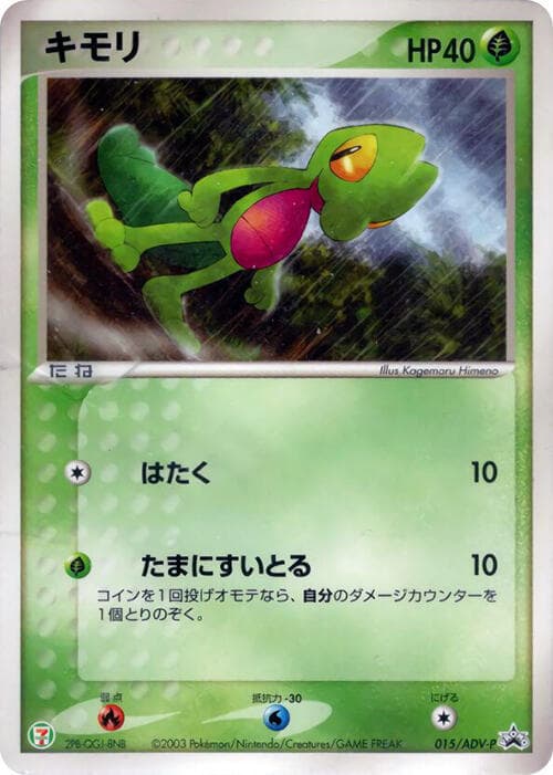 Treecko 015 Normal
