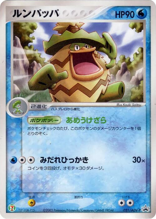 Ludicolo 021 Normal