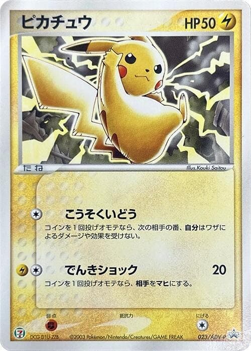 Pikachu 023 Normal