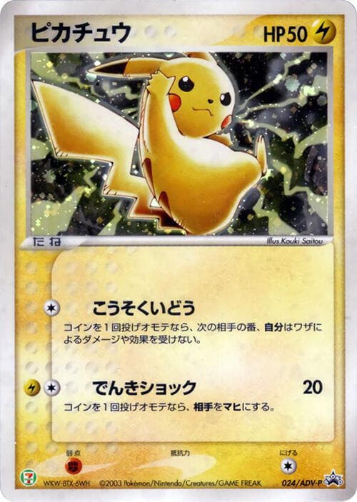 Pikachu 024