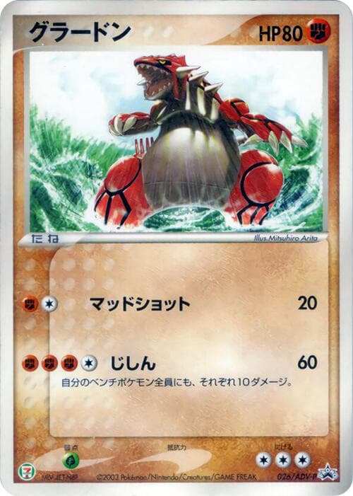 Groudon 026 Normal