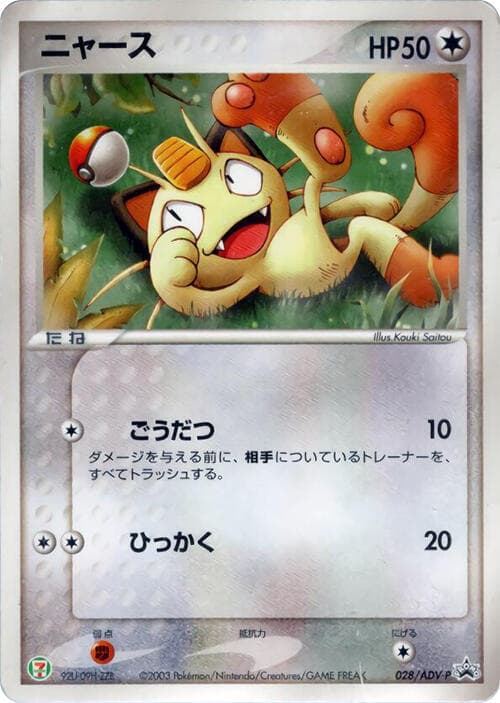 Meowth 028 Normal