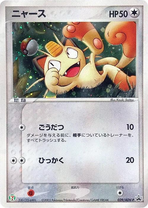 Meowth 029