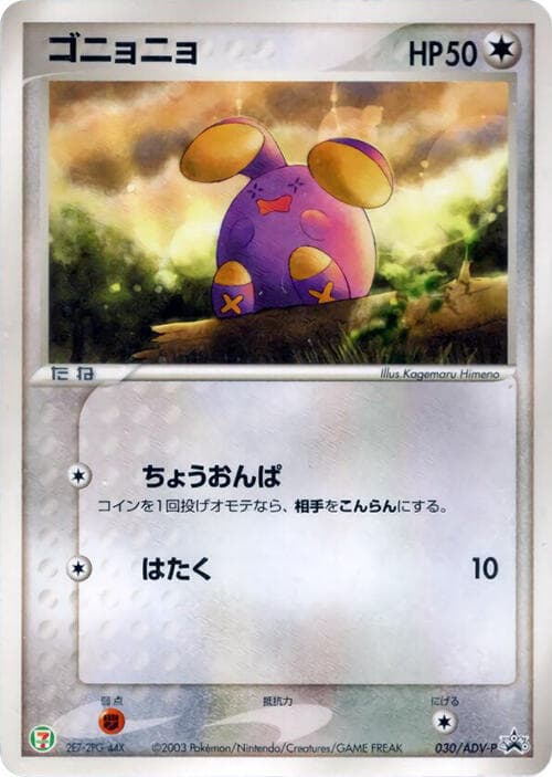 Whismur 030