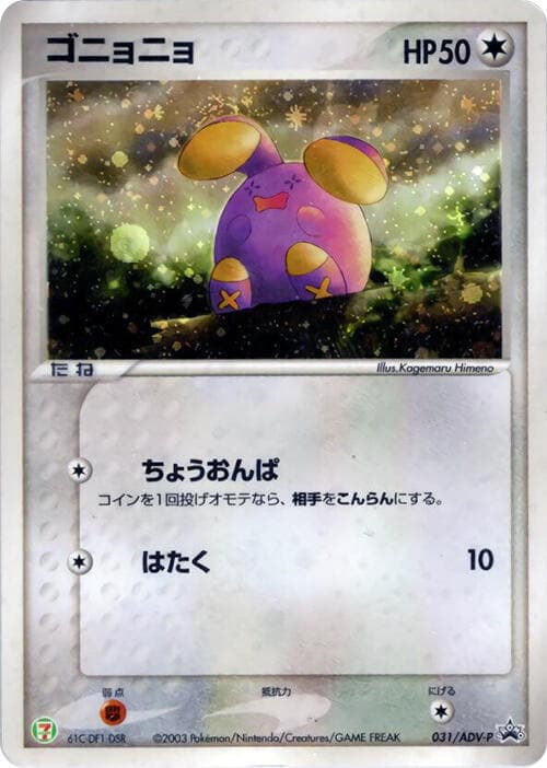 Whismur 031
