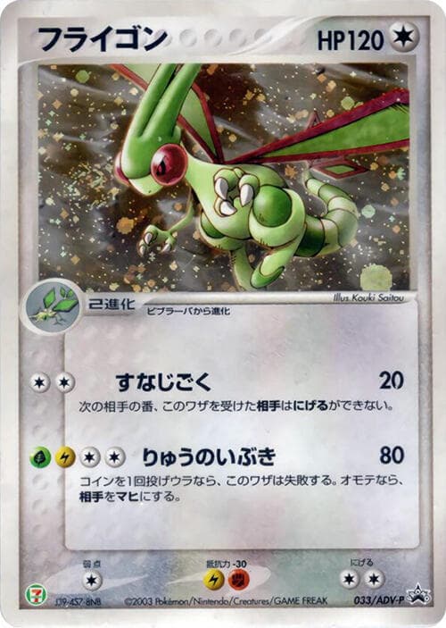 Flygon 033 Normal