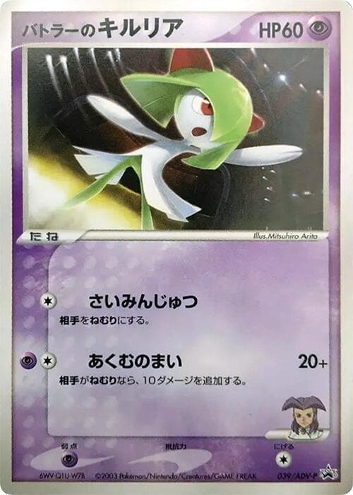 Butler's Kirlia 039 Normal